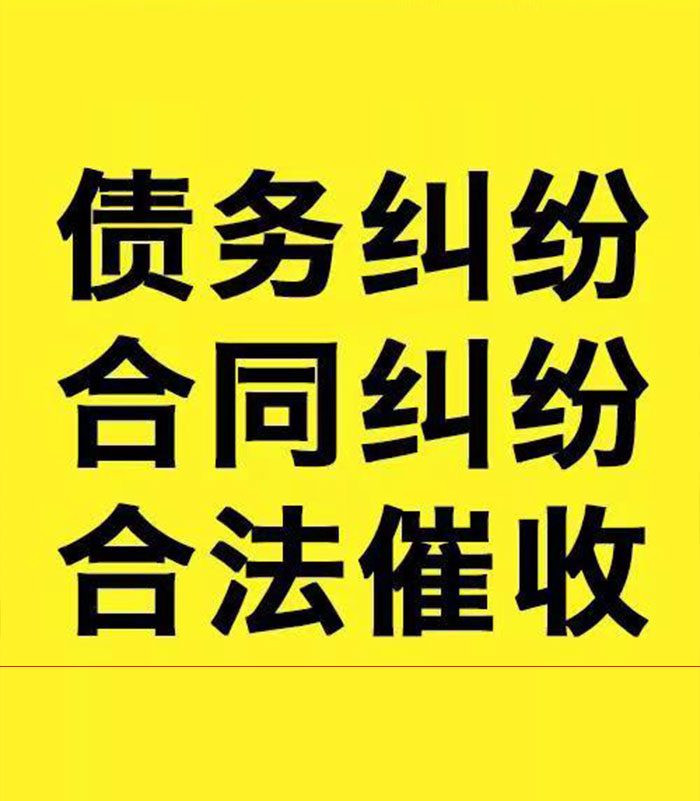 息烽专业要账公司